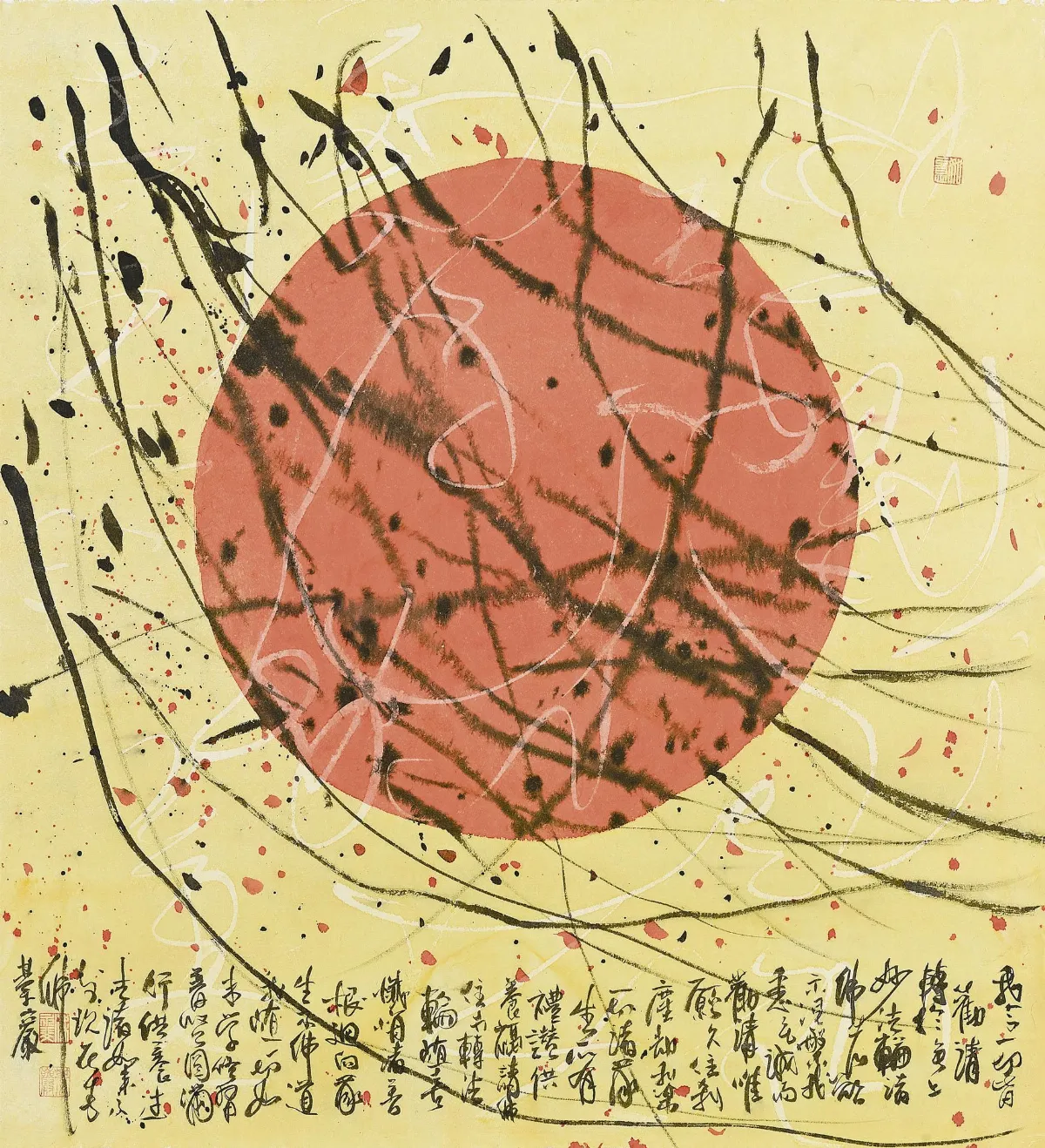 梁永斐書法圖變驚人之作