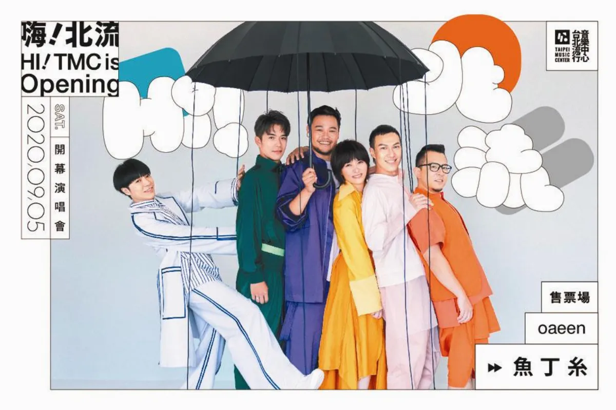 北流開幕演唱會 魚丁糸壓軸