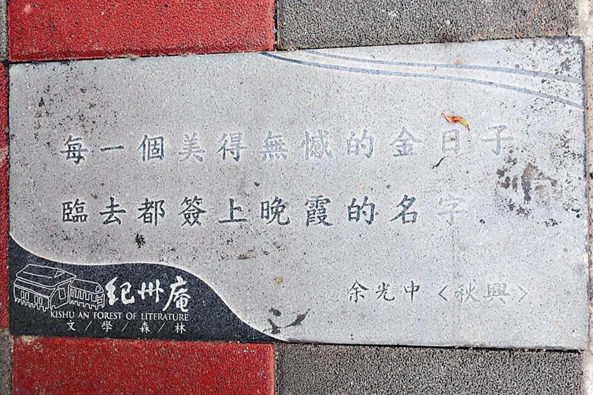 【走讀鄉土】 同安街文學地磚