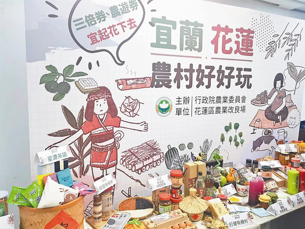 近9成農遊券 買農特產 藝FUN券加碼 月底上路