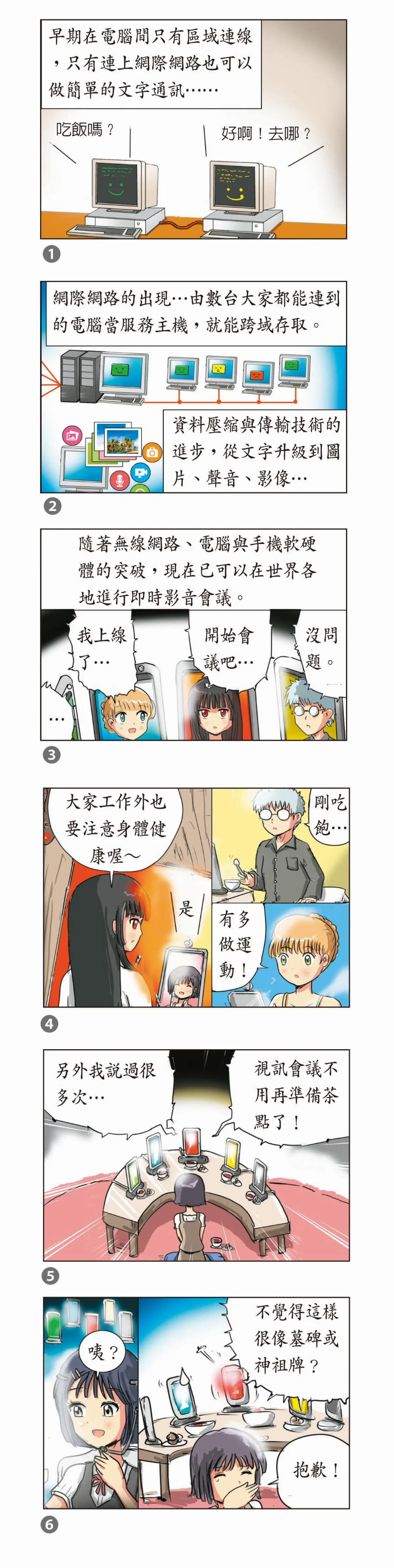 科學研究部 視訊會議