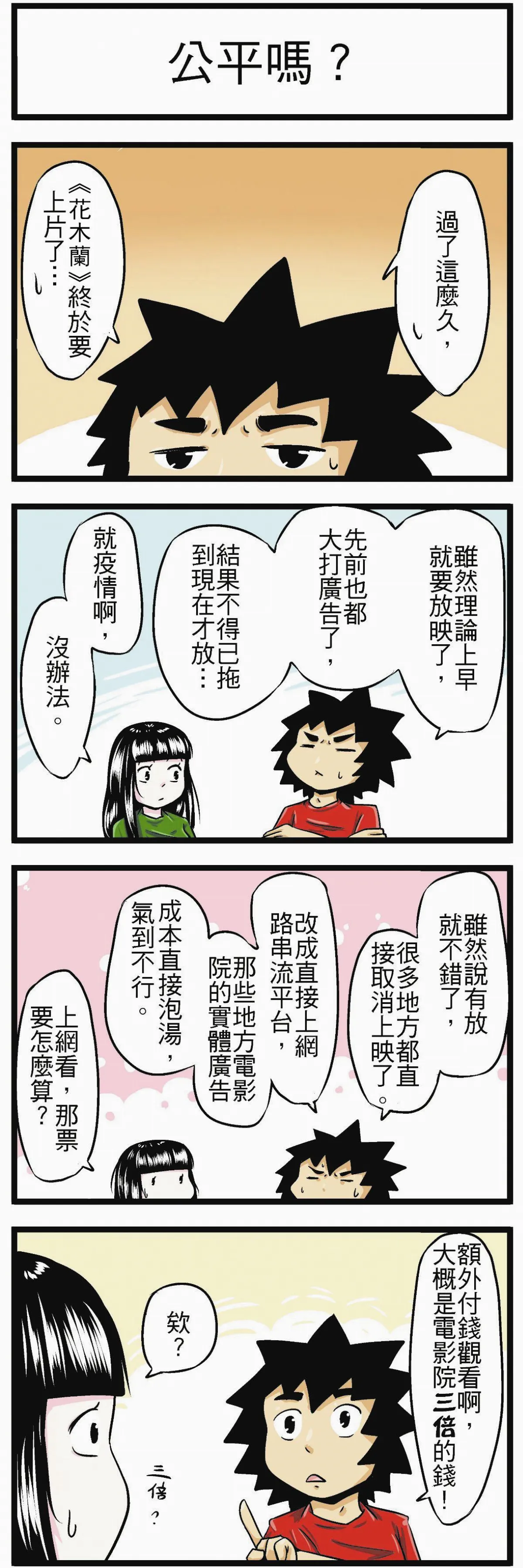 時事必考題 公平嗎?