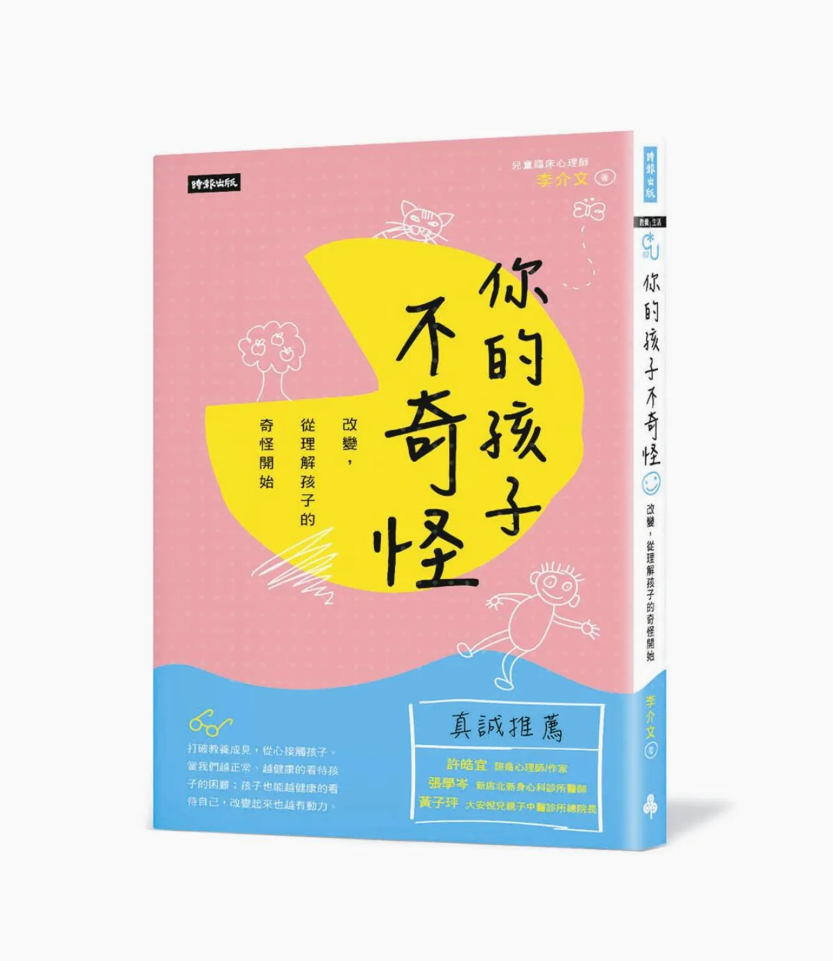 精選書摘  愛唱反調，也能同調