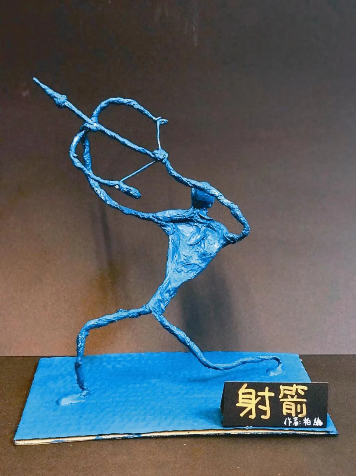 童畫天地  立 體 雕 塑  技法