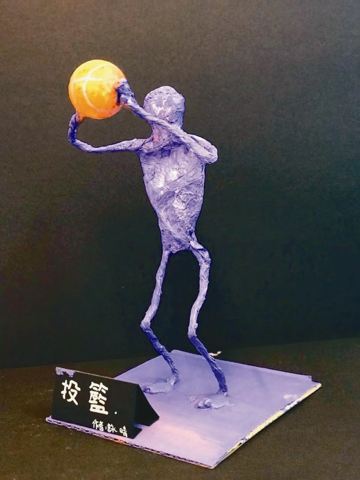 童畫天地  立 體 雕 塑  技法