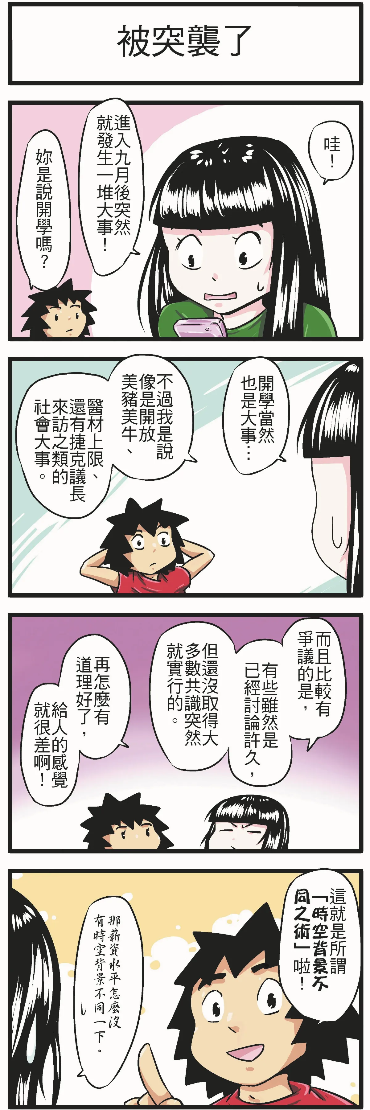 時事必考題