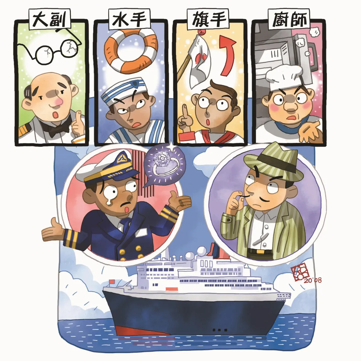 名偵探柯柯的邏輯挑戰  船長的鑽戒
