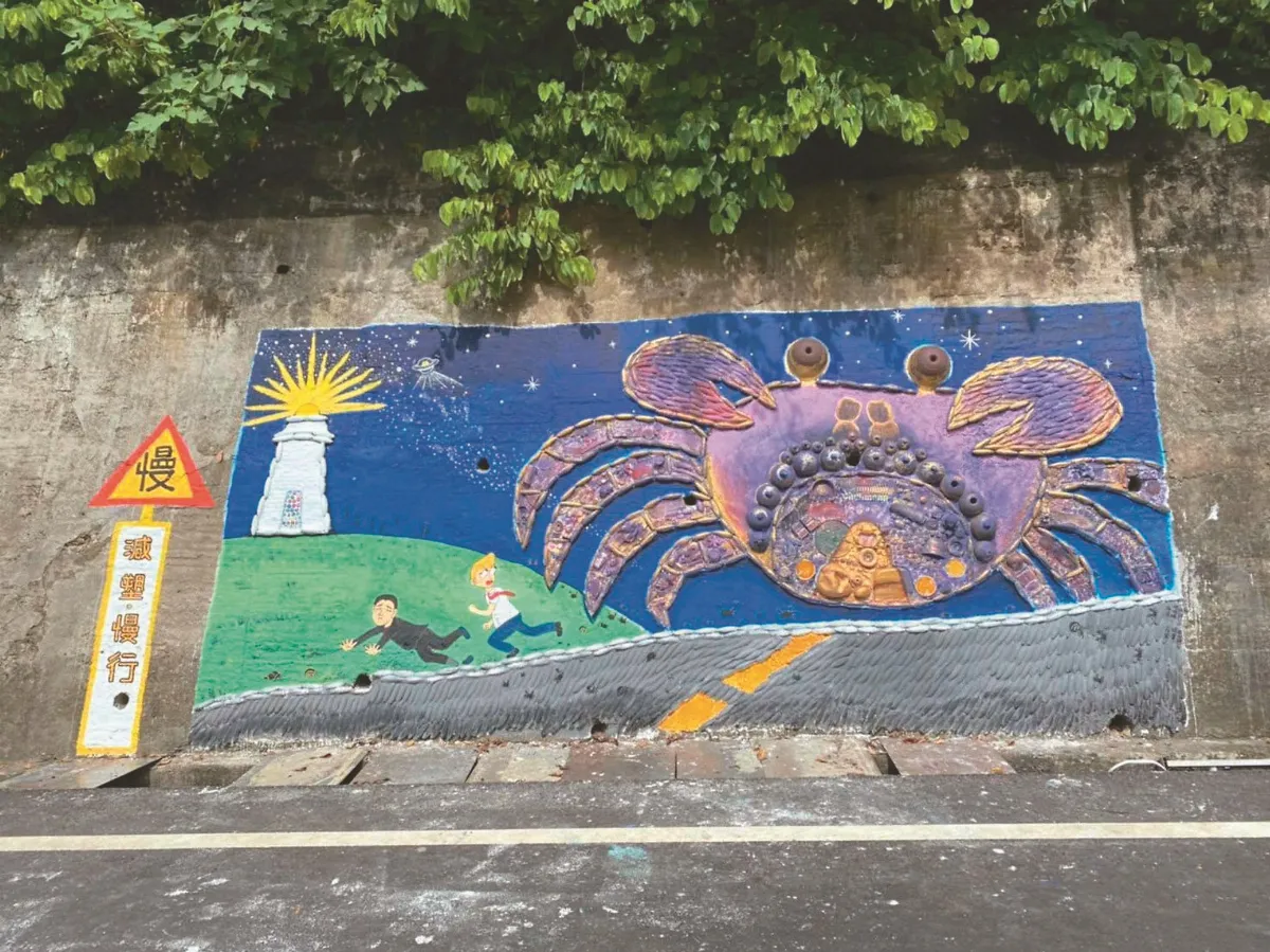 減塑也減速 小琉球海廢藝術牆 護蟹過馬路