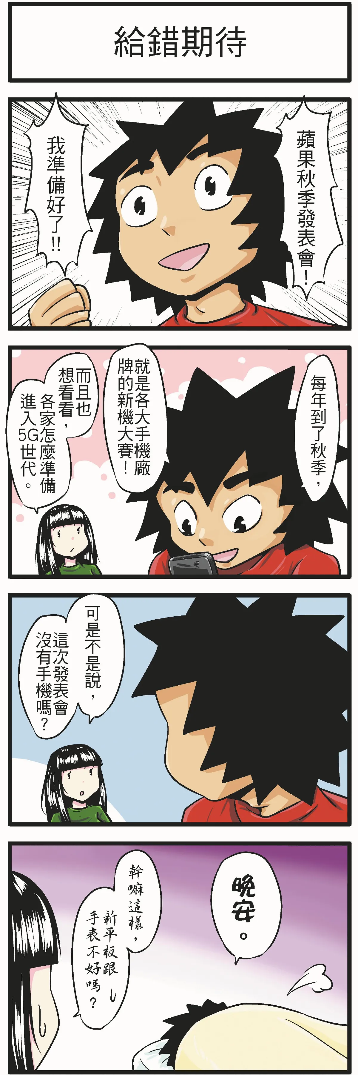 時事必考題 給錯期待