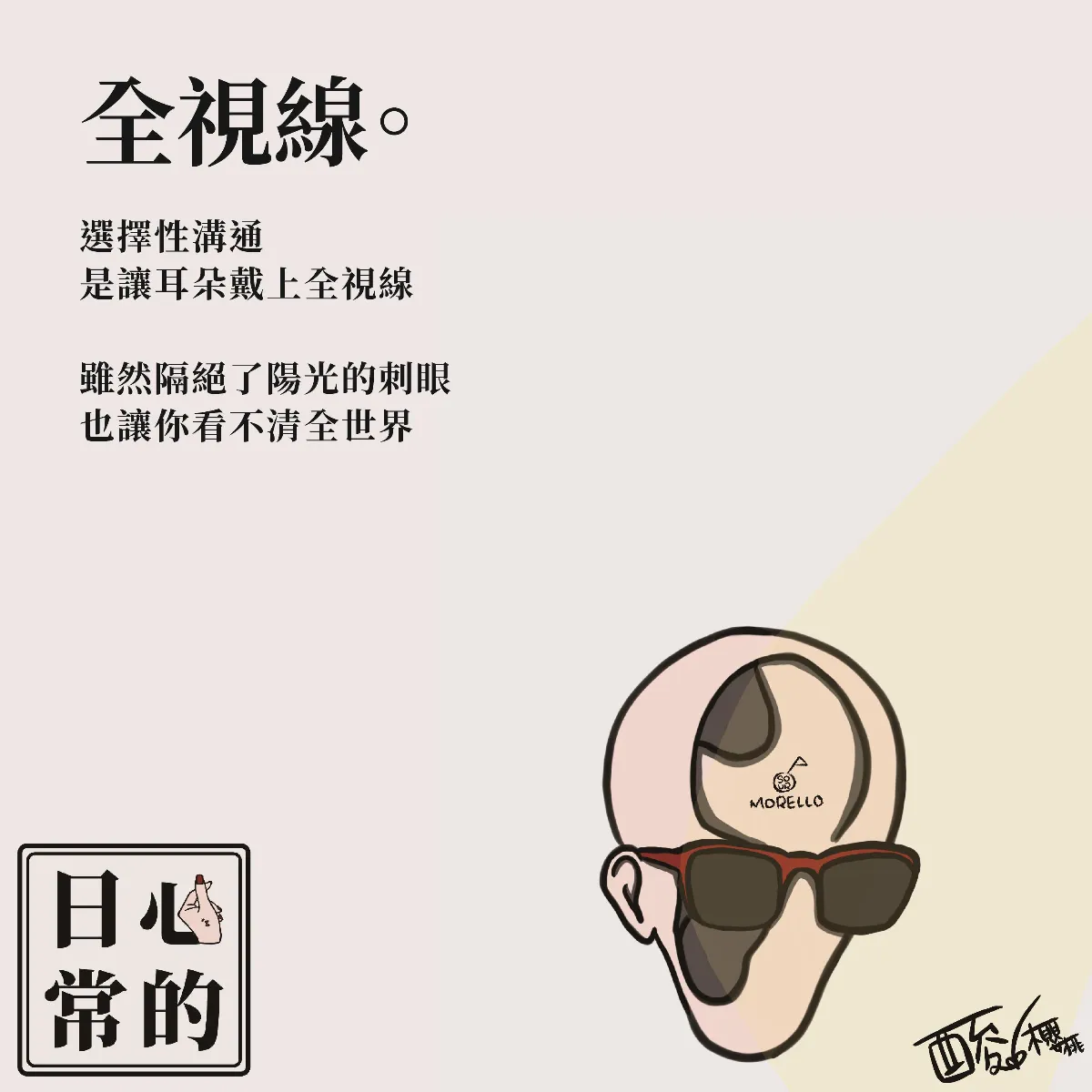 全視線