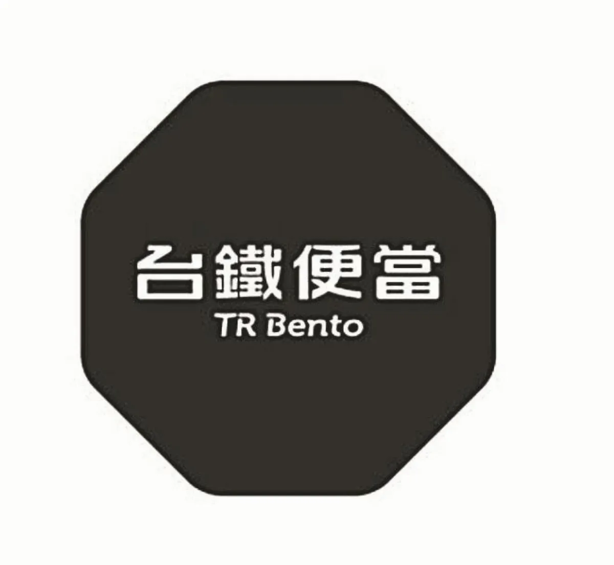 台鐵便當 新商標融合美學