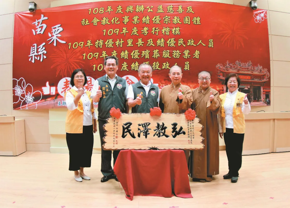 大明寺、宏法社 榮獲苗栗績優宗團