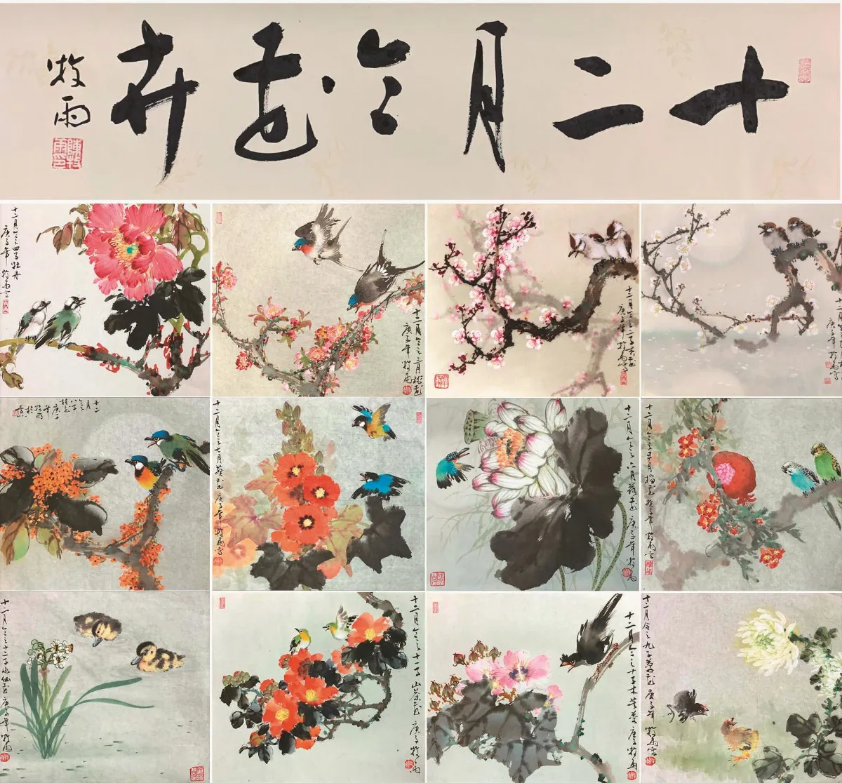 遊藝筆記 十二月令花卉