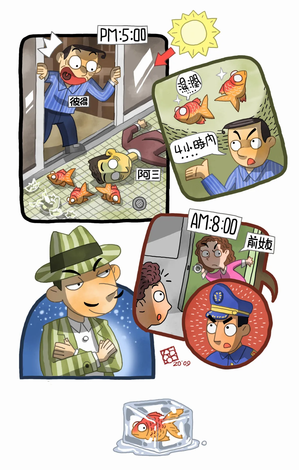 名偵探柯柯的邏輯挑戰  陽台上的金魚