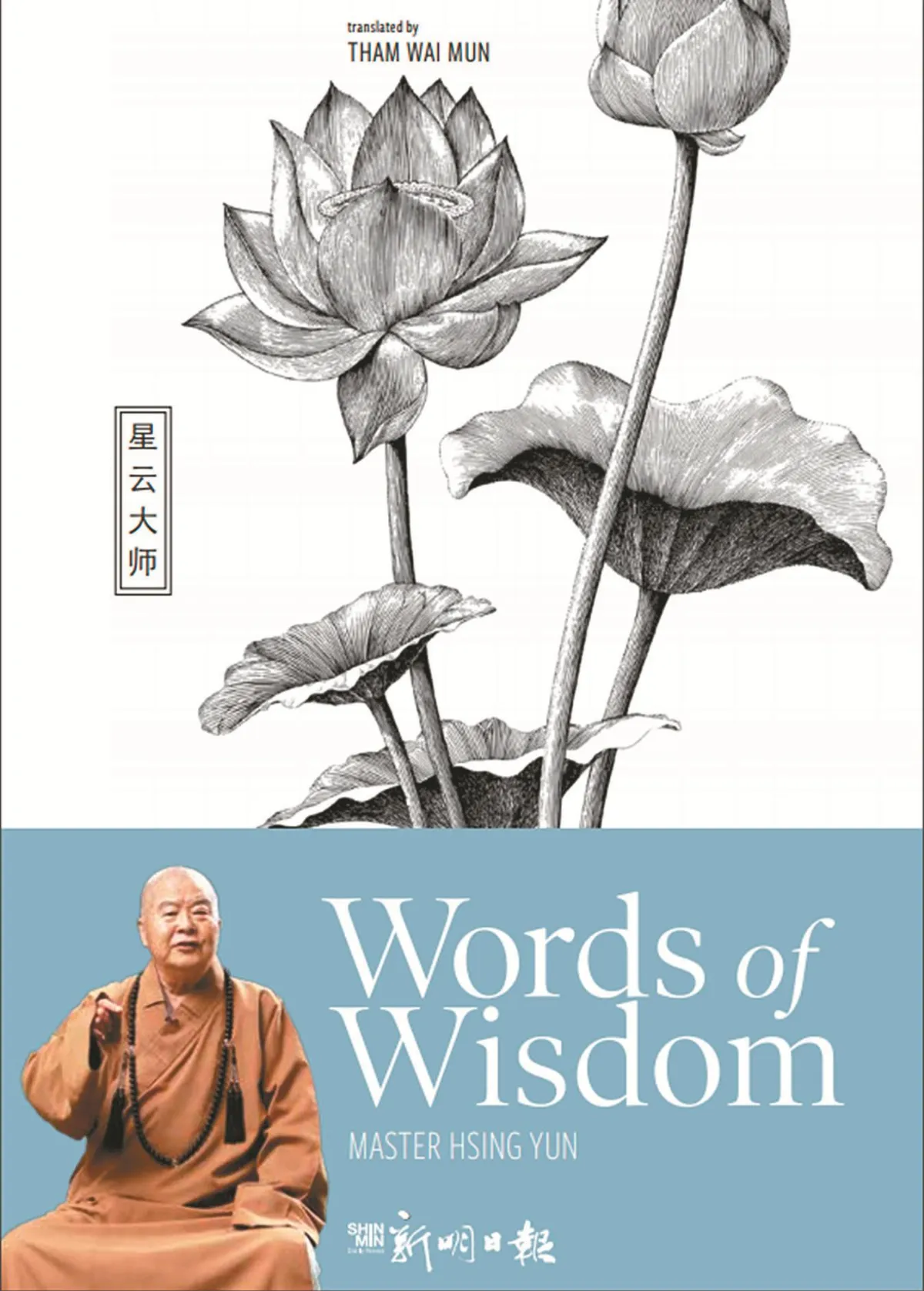 譚慧敏翻譯點智慧 與大師接心