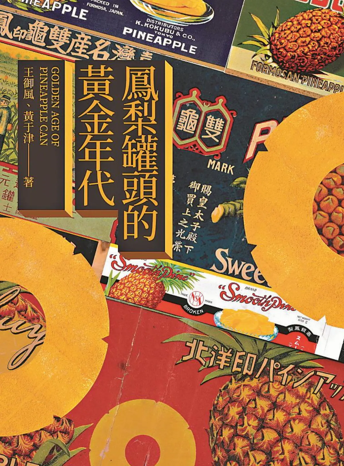晶食堂 鳳梨習作
