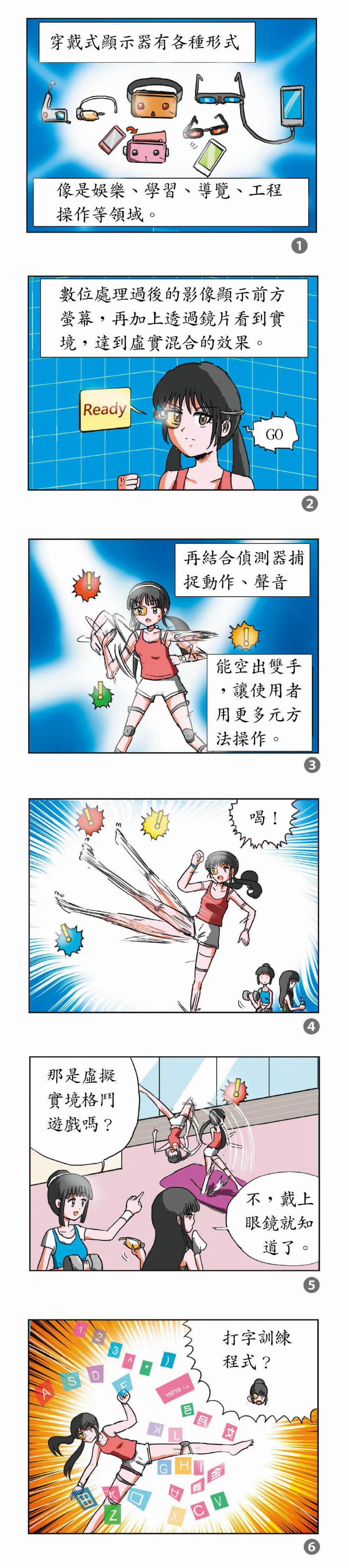 科學 研究部  AR虛擬實境遊戲