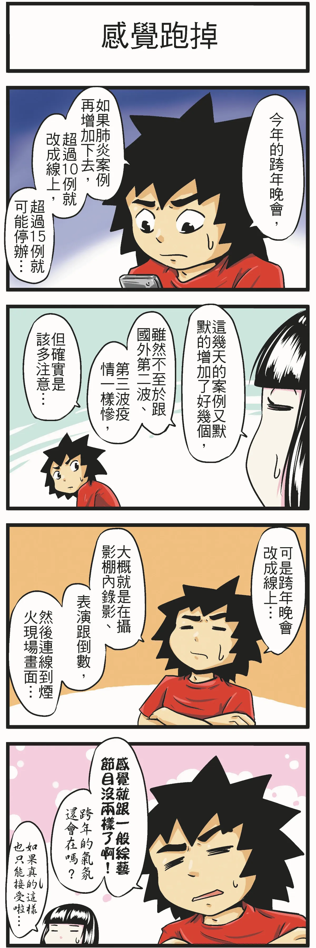 時事必考題 感覺跑掉