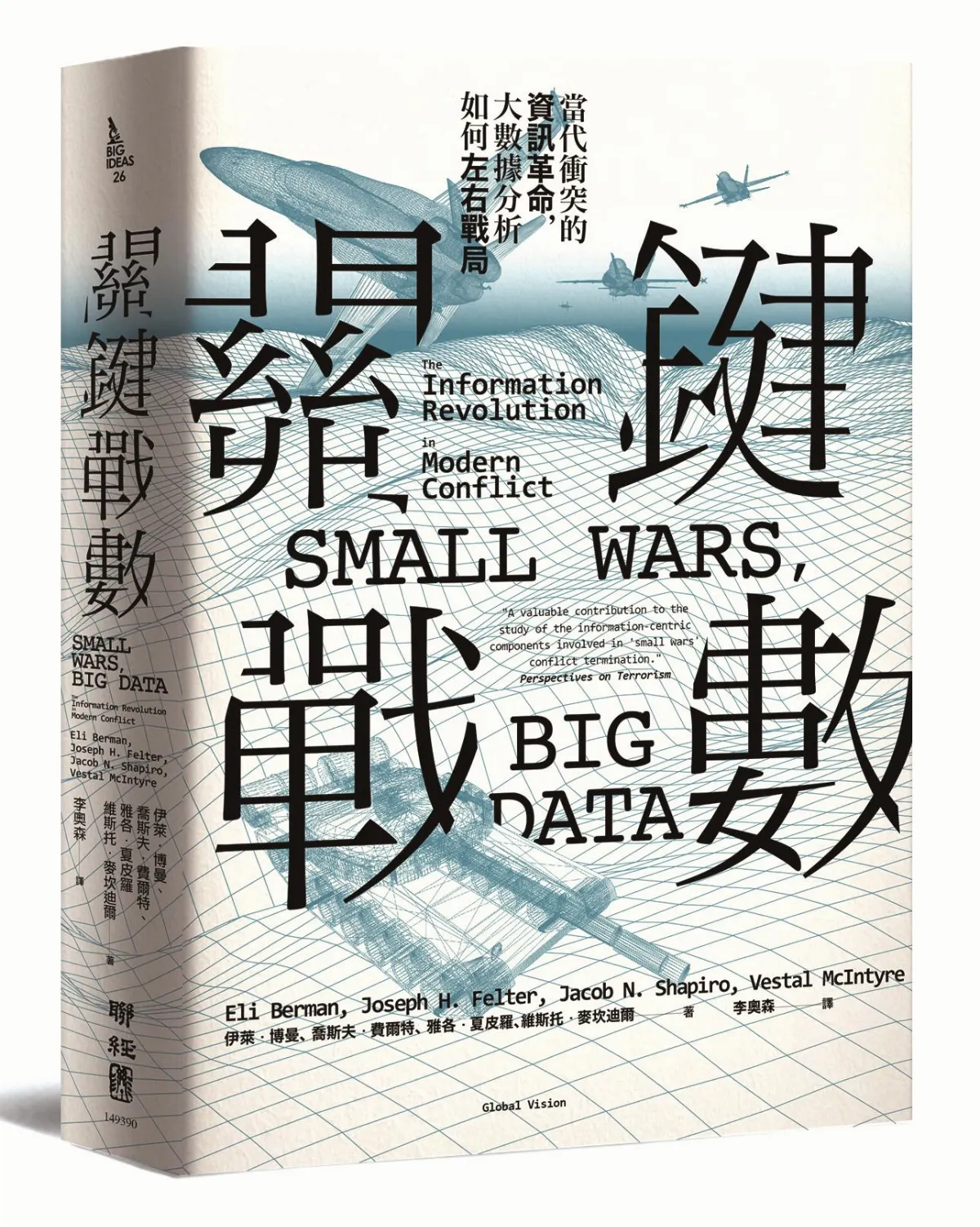 精選書摘 貧窮人民較可能支持叛軍嗎？