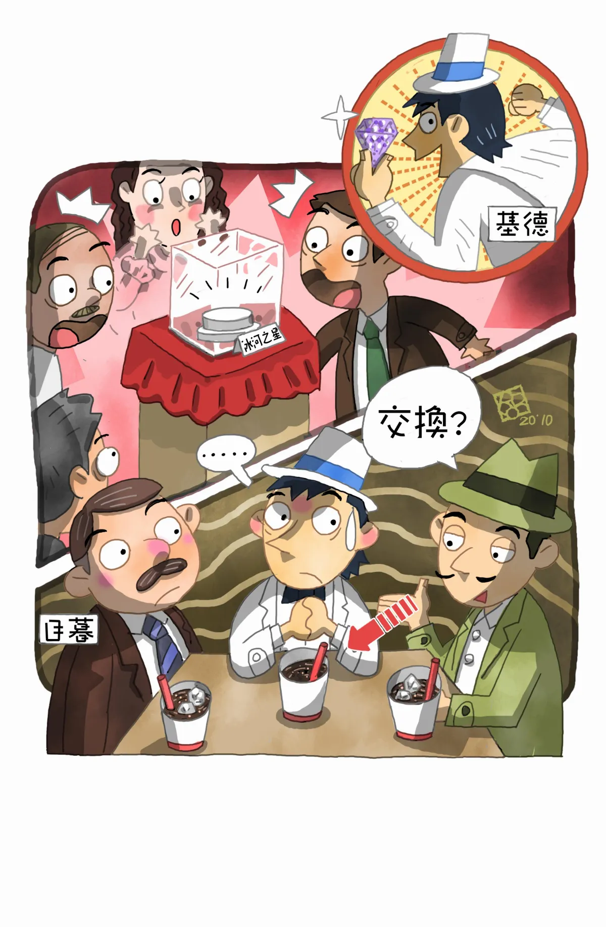 名偵探柯柯的邏輯挑戰 可樂裡的鑽石