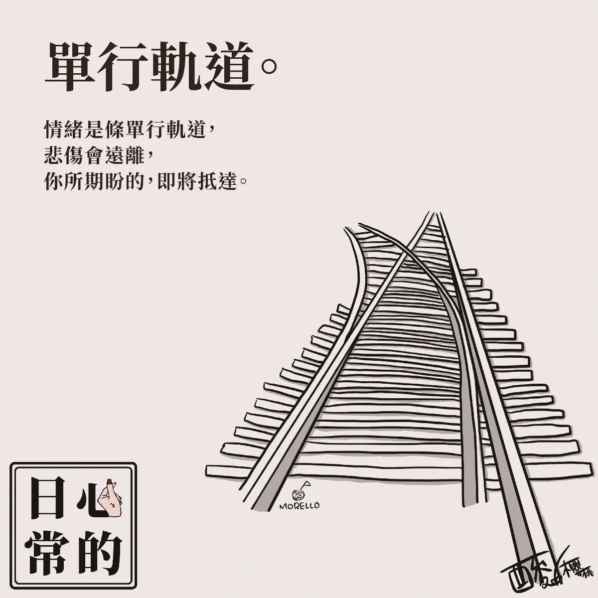 單行軌道