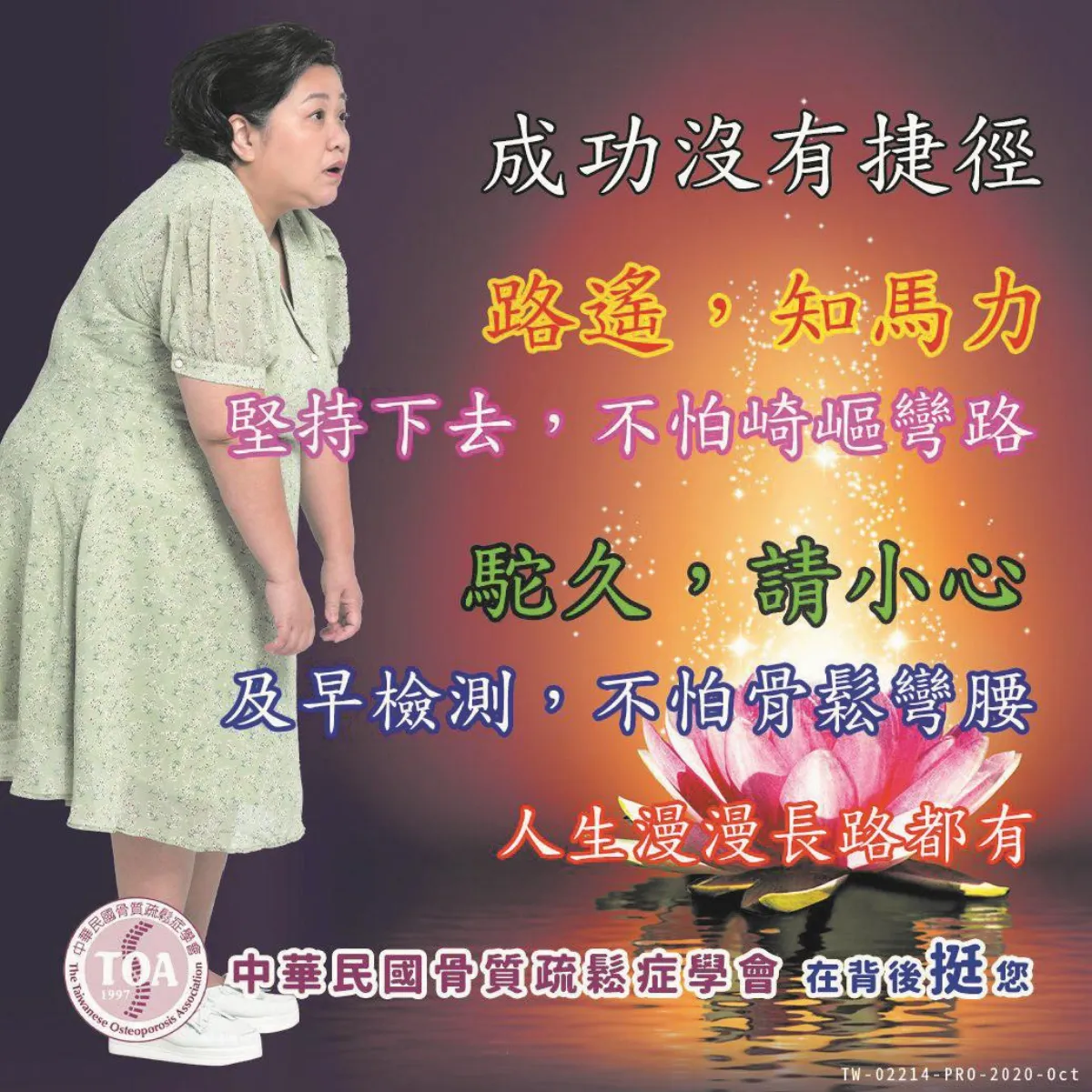 護心、防癌、不骨折 守護女性第二春