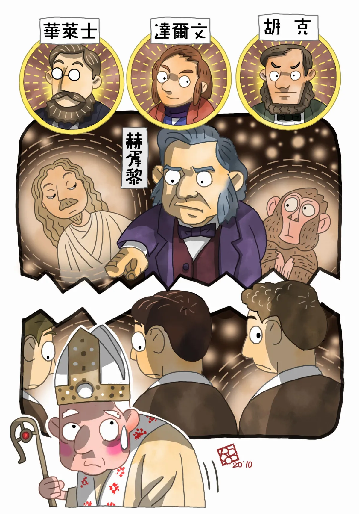 科學哪裡來    演化論發表（下）