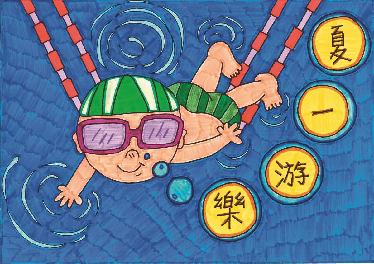 快樂塗鴉簿 樂游一夏