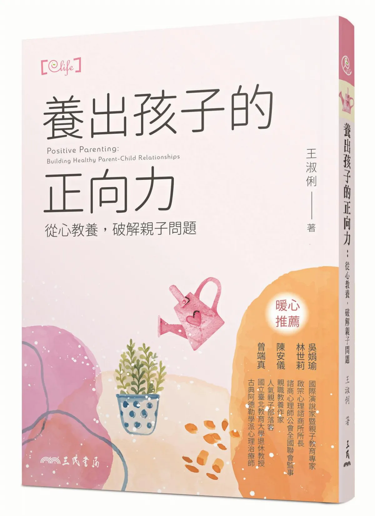 精選書摘 小孩要做家事