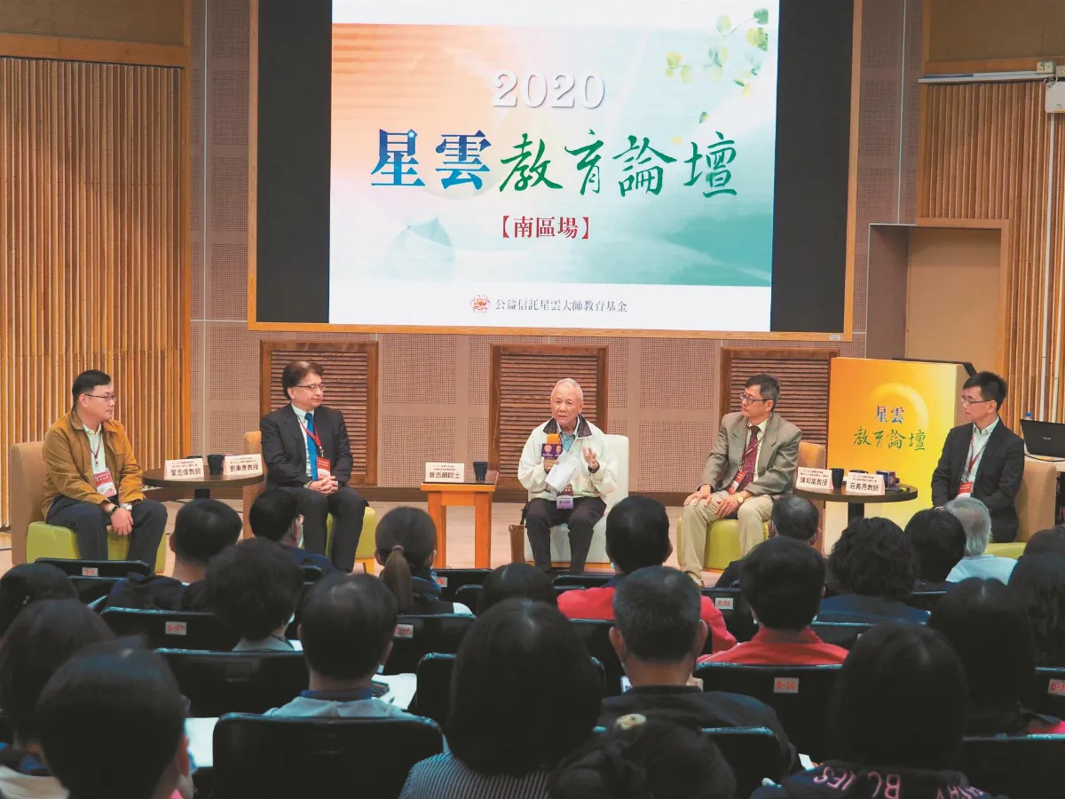 星雲教育論壇 生命影響生命