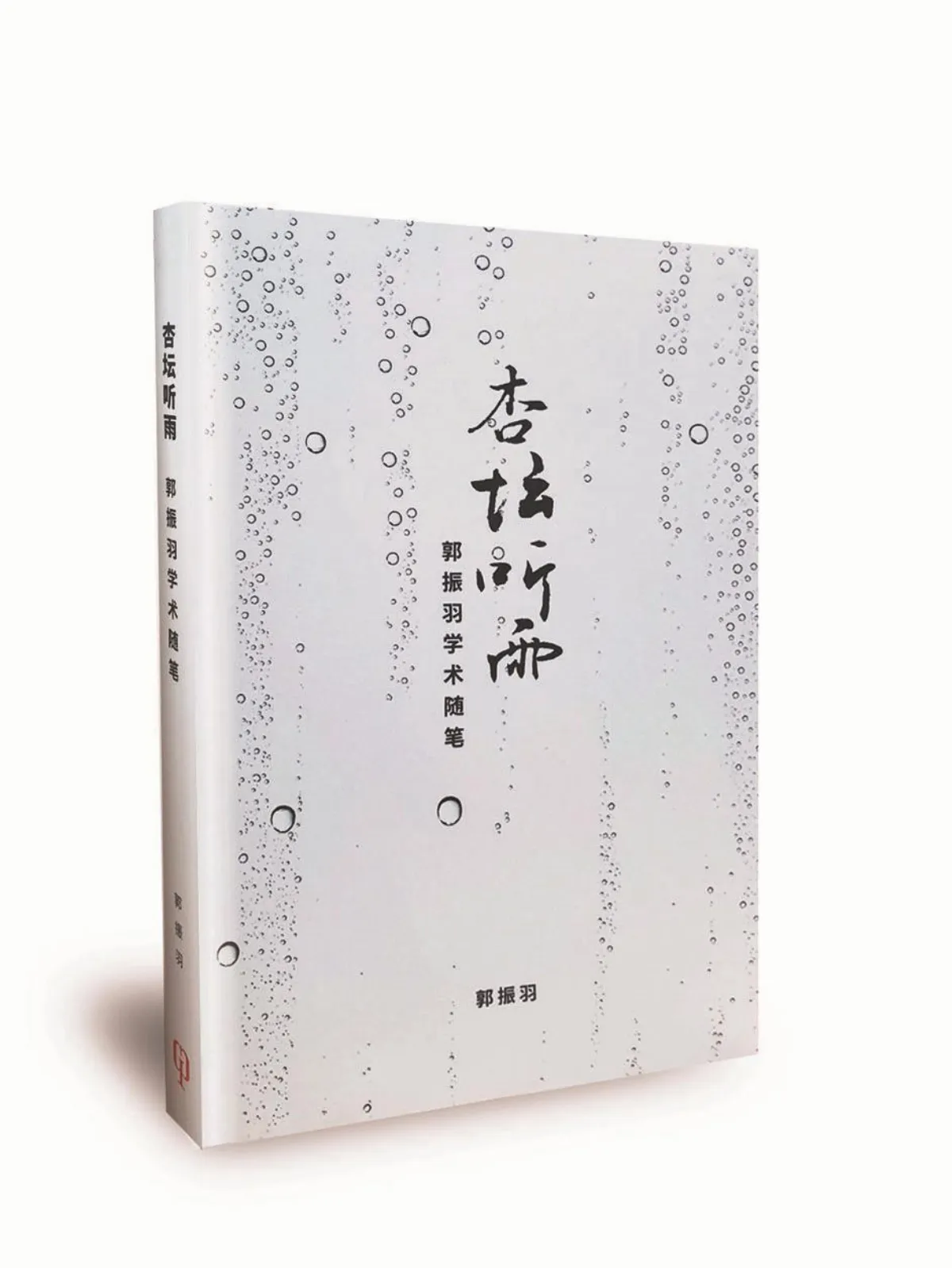 看人間 「新加坡模式」中的「柔性力量」──半世紀前郭振羽教授做了對的選擇