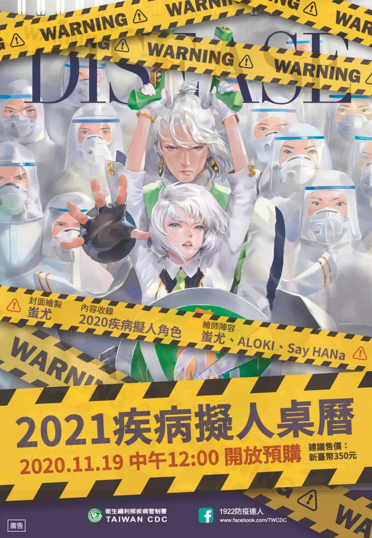 疾病擬人桌曆  明天開放預購