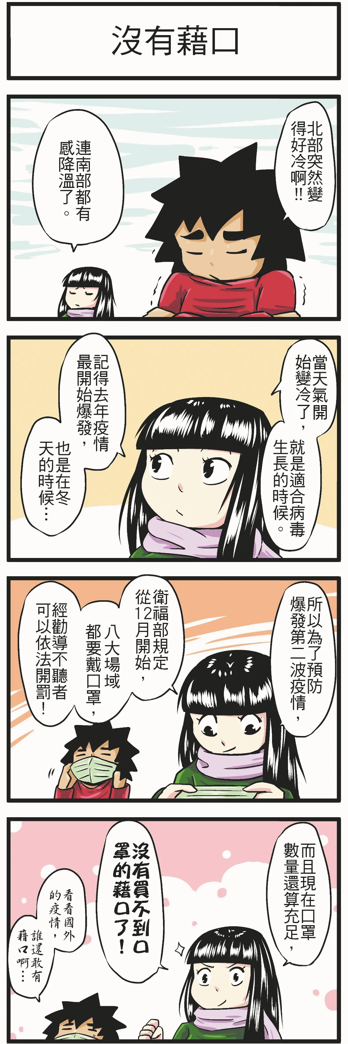 時事必考題  沒有藉口