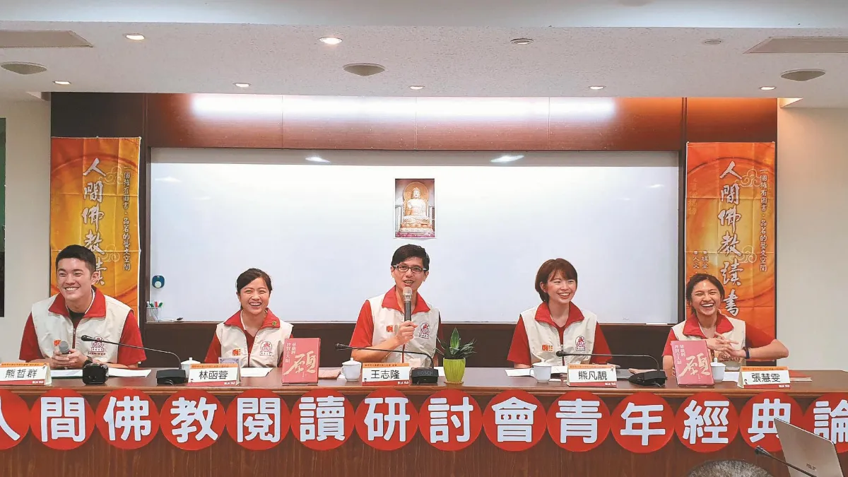 佛青首場閱讀研討會 深入華嚴