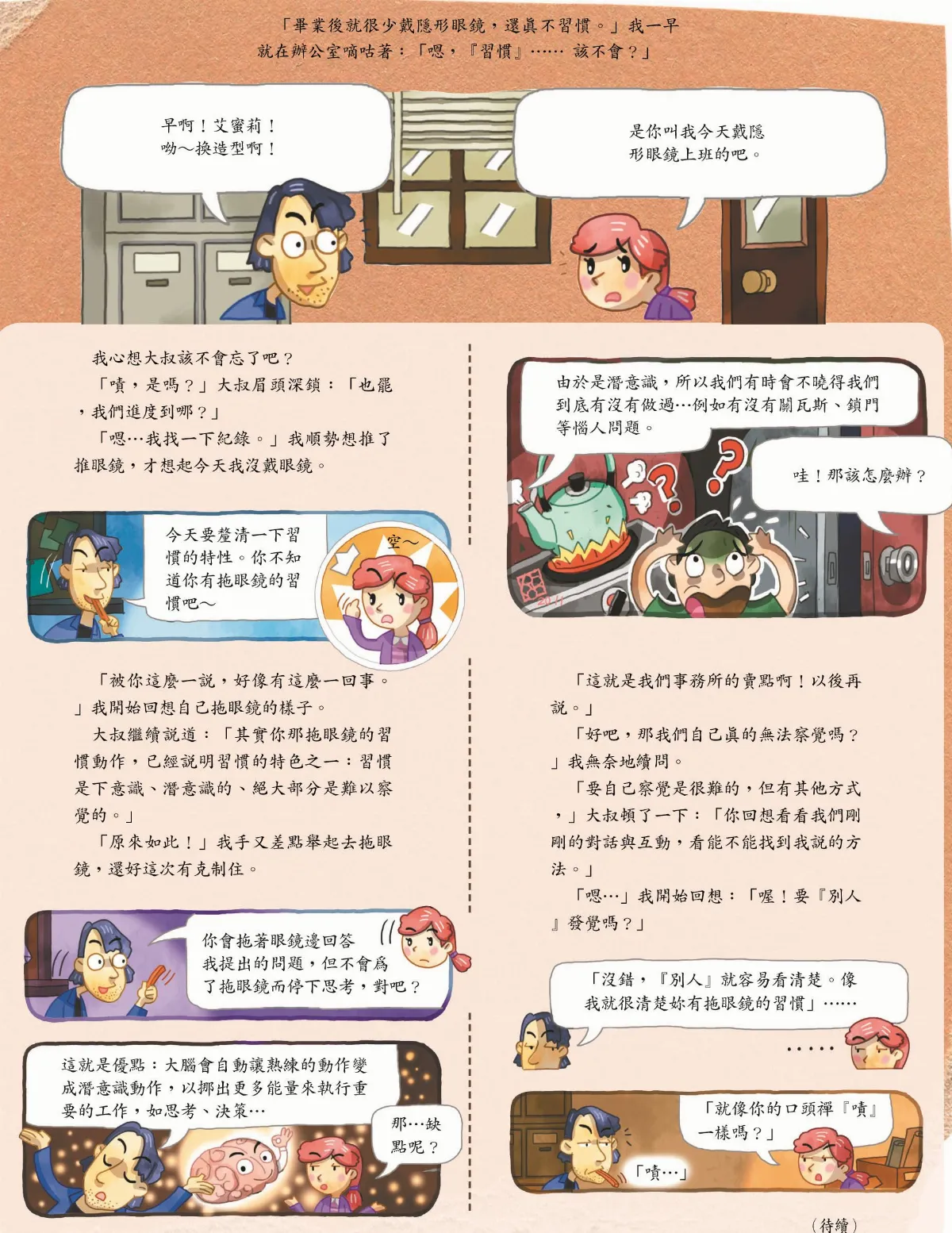 習慣的特色潛意識