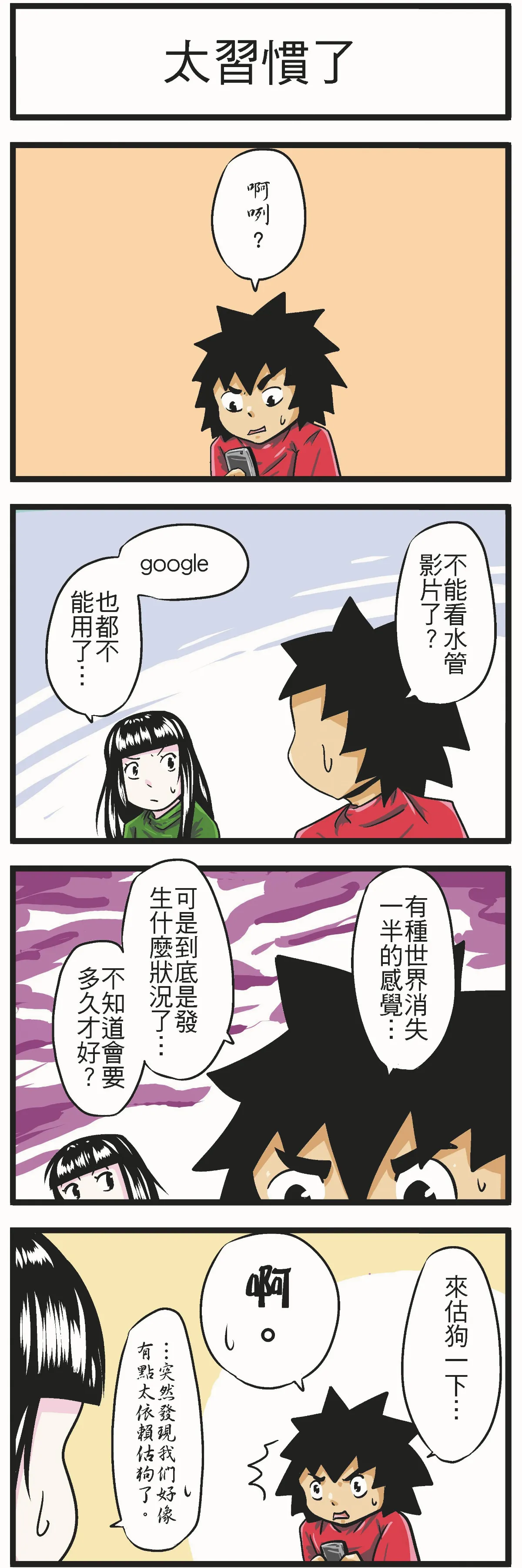 時事必考題  太習慣了