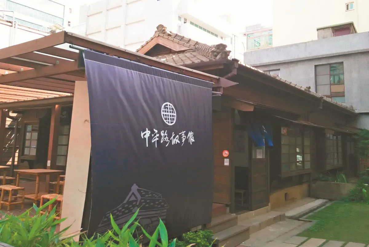 【走過歷史】 中平路故事館