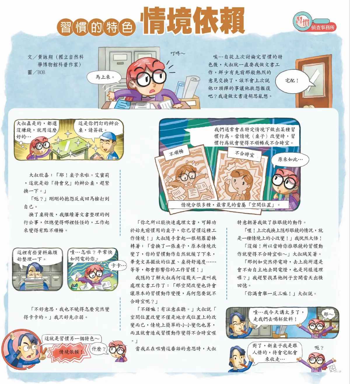 習慣的特色 情境依賴
