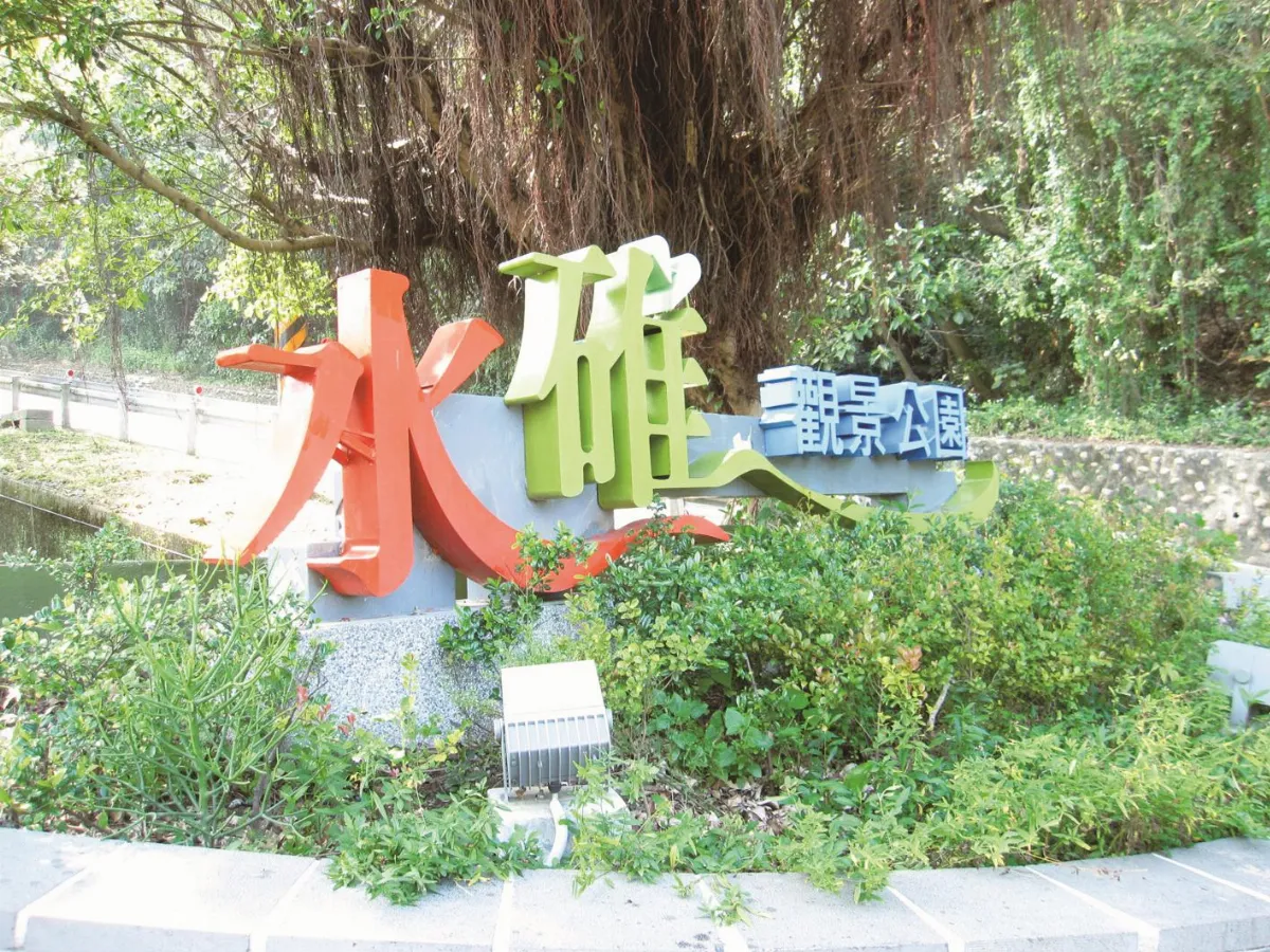 印象旅人 公園巧遇生活大師