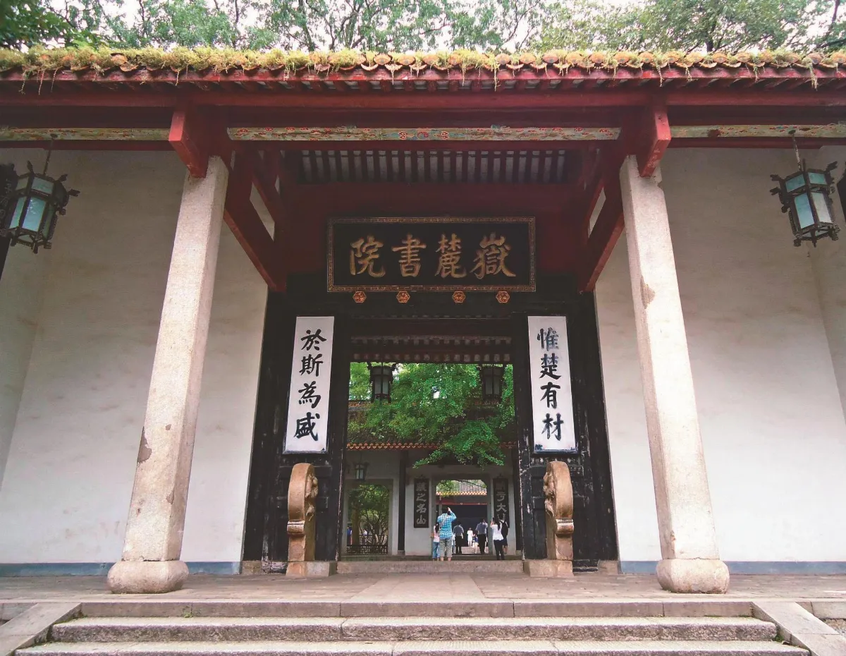 【大江南北】長沙嶽麓書院