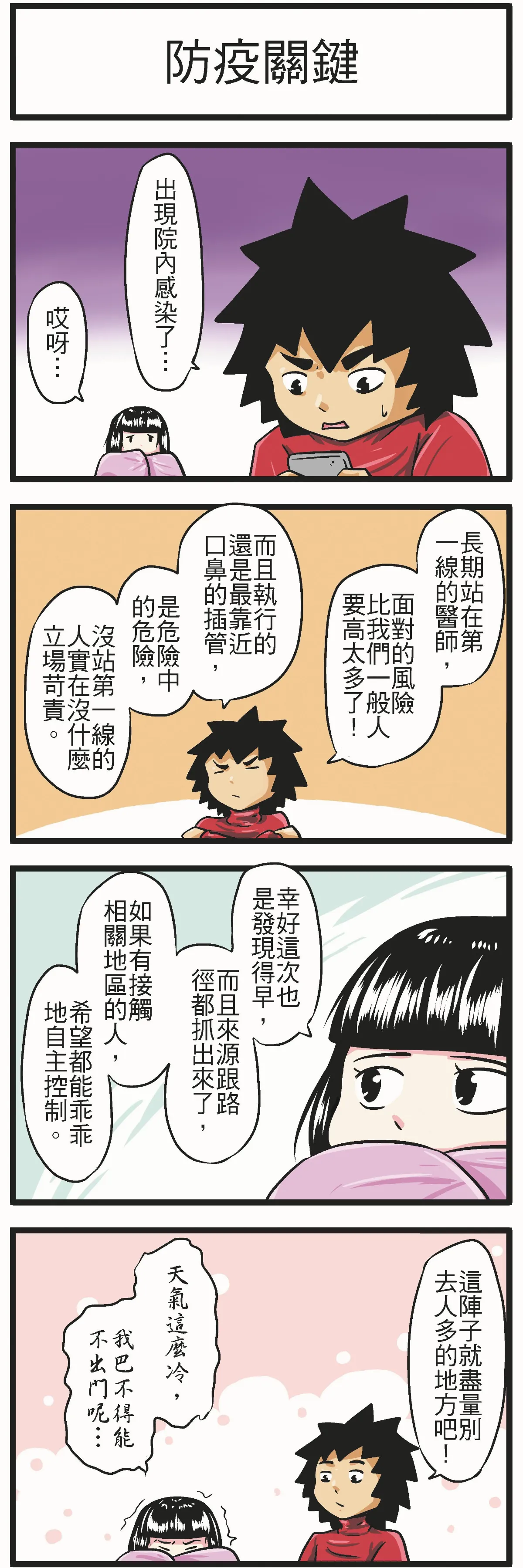 時事必考題 防疫關鍵