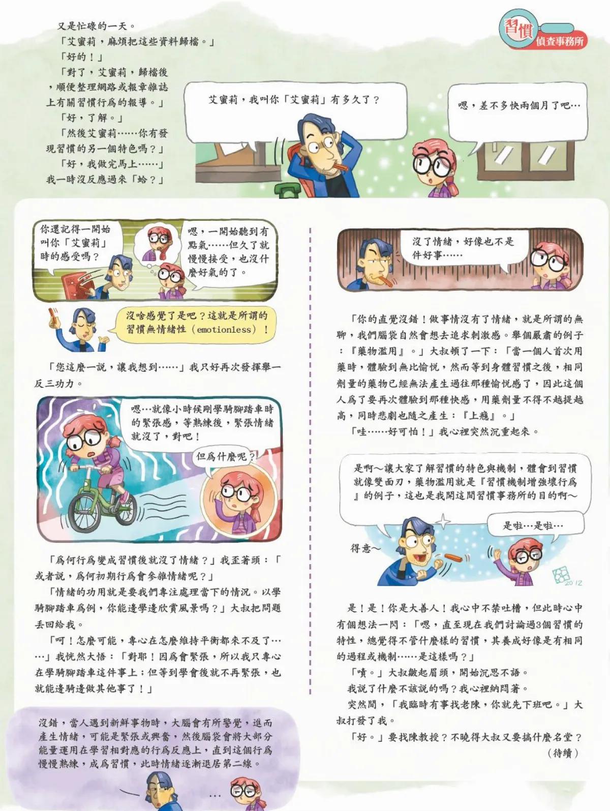 習慣偵查事務所  習慣的特色  無情緒性