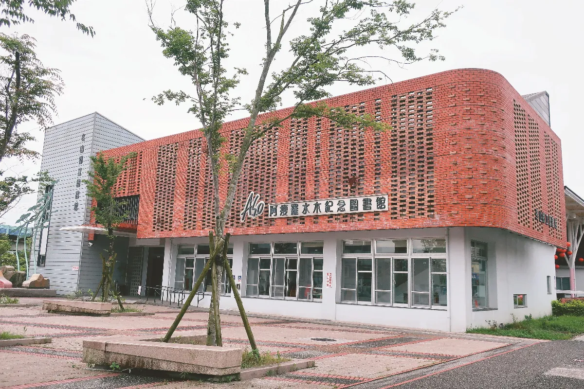 【文化印象】 阿瘦羅水木紀念圖書館