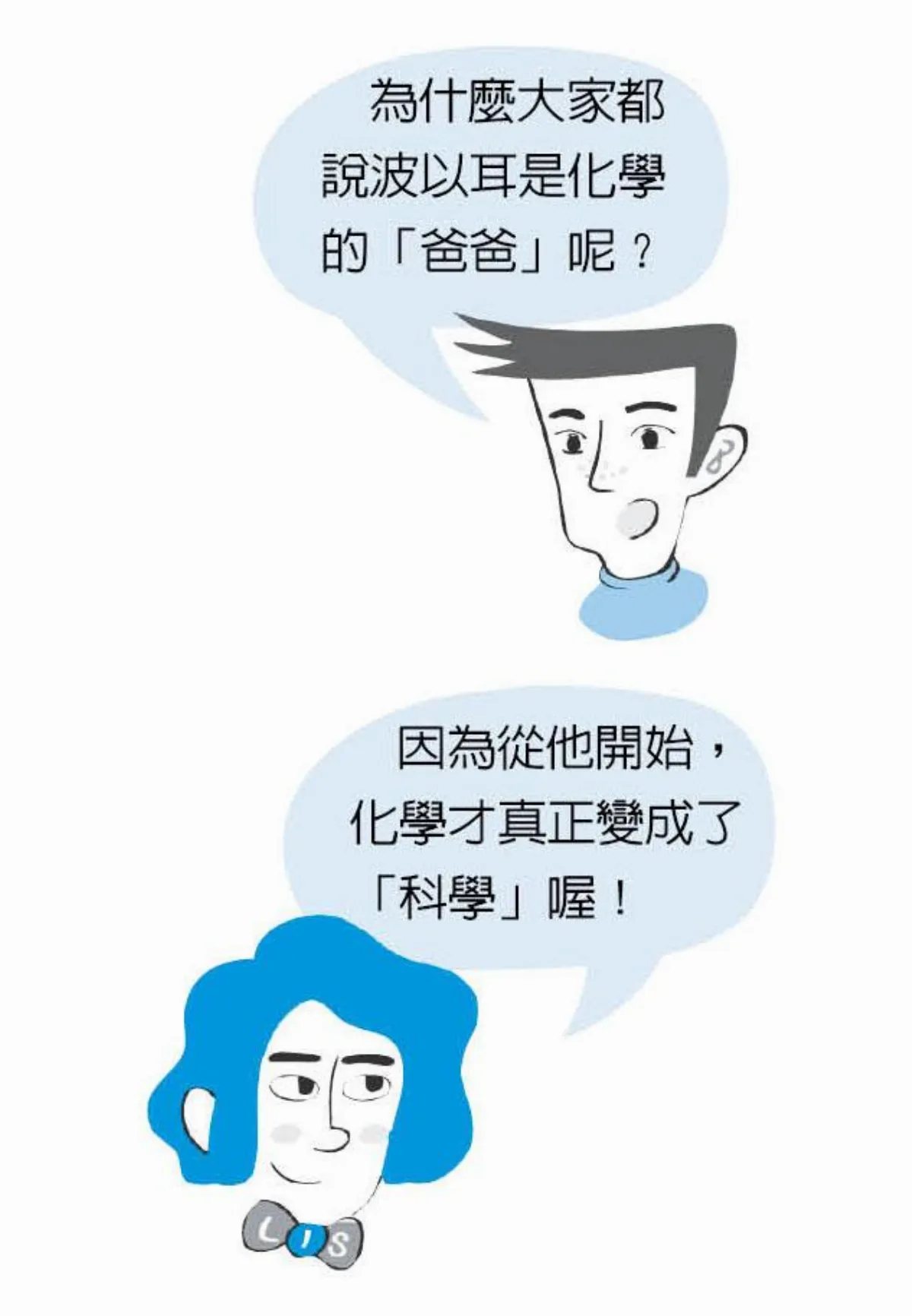 科學哪裡來   左手扳倒煉金術 右手催生近代化學 化學之父 波以耳