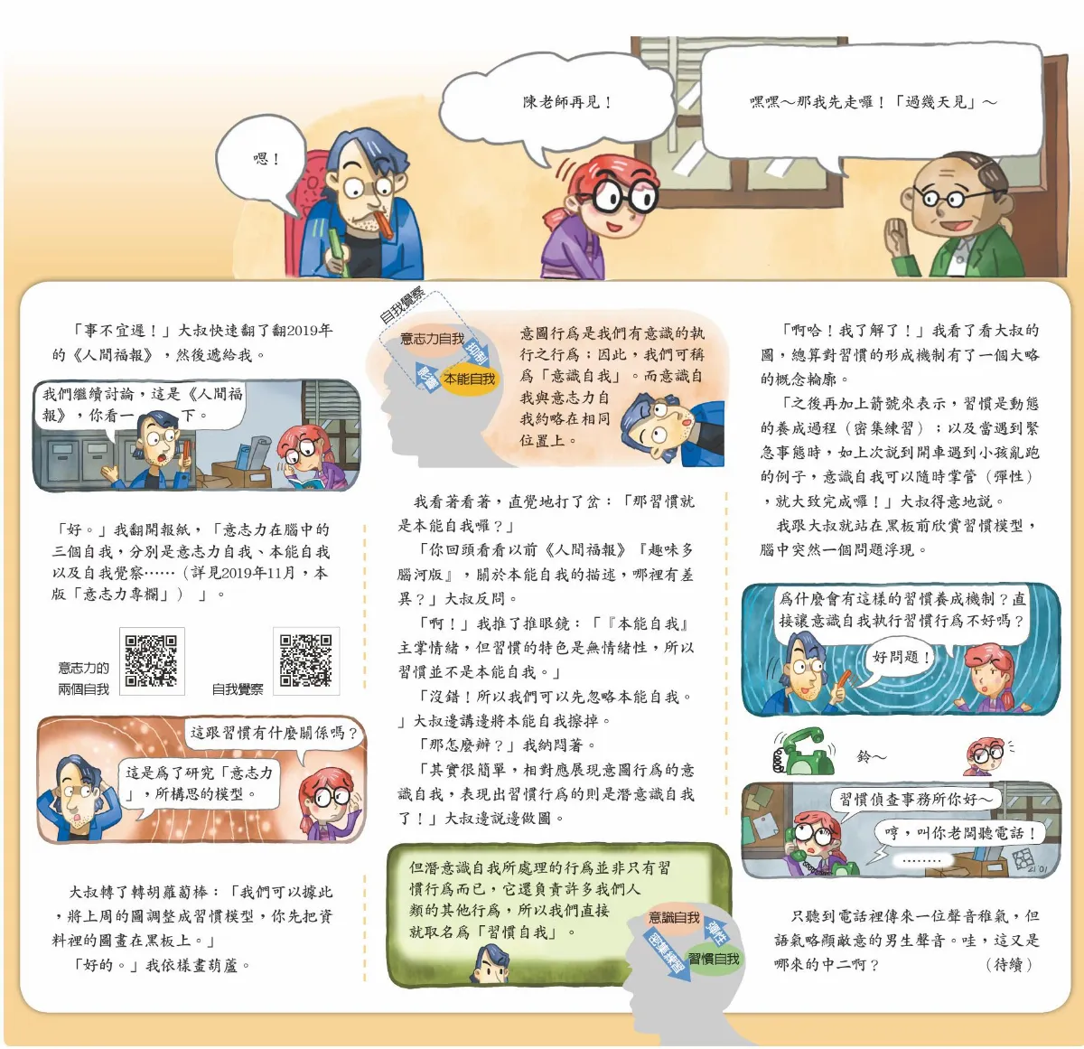 習慣偵查事務所 習慣的兩個自我