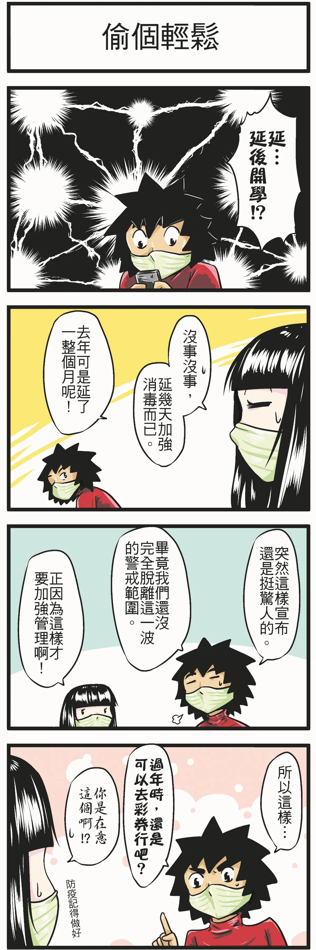 時事必考題 偷個輕鬆