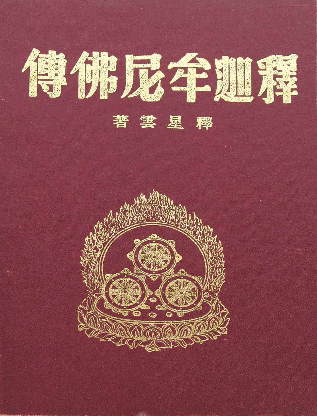 隨堂開示錄─對談專訪 46 與大馬法緣5-3