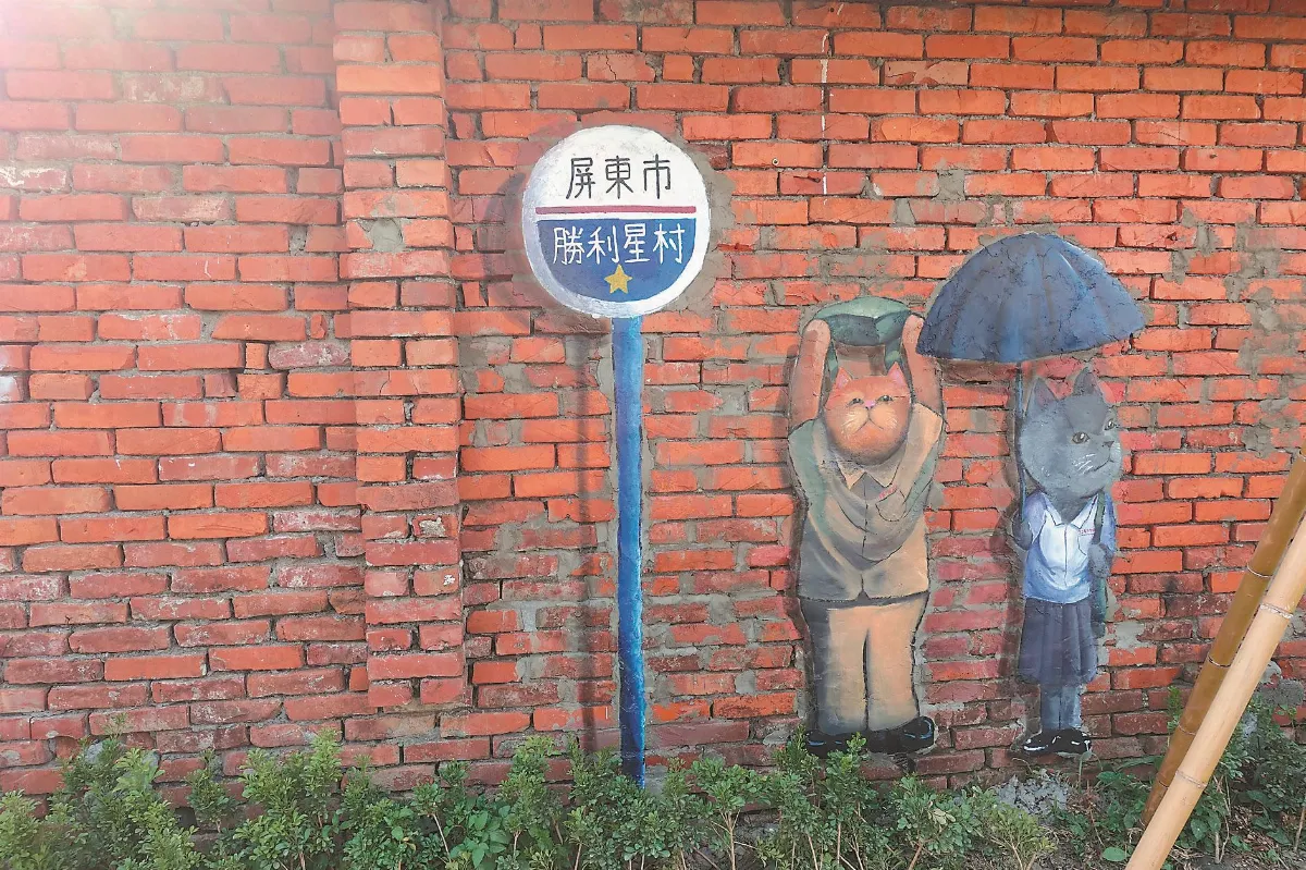 勝利星村地景彩繪 喵星人賣萌