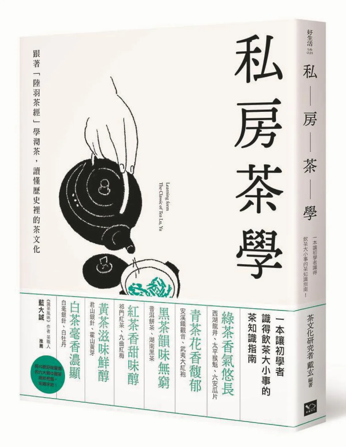 今人鑑茶 看．聞．品．回味