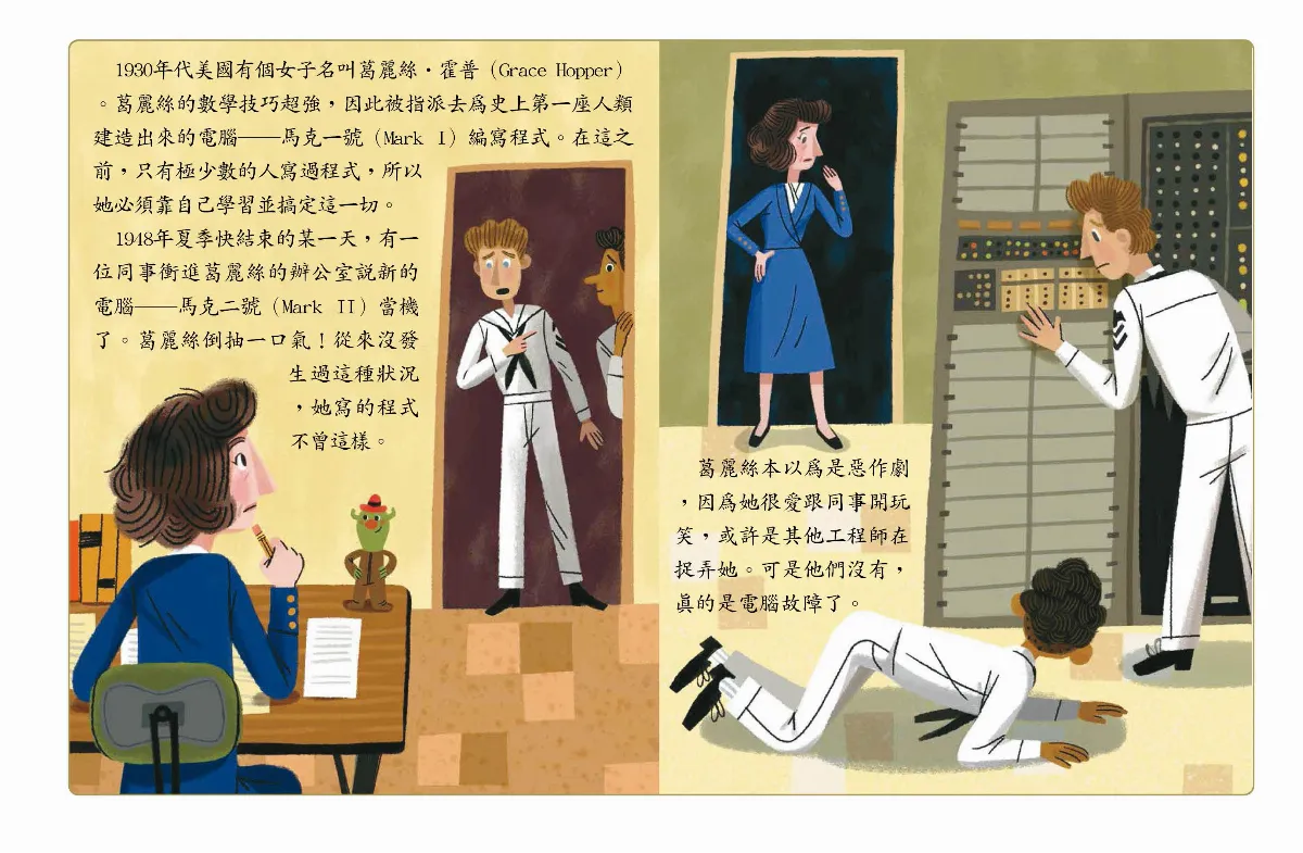 揪出電腦bug的程式語言女王 葛麗絲．霍普